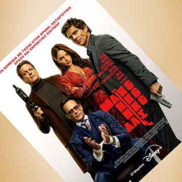 Η ΠΡΩΤΟΤΥΠΗ ΤΑΙΝΙΑ «ΜΑΪΚ & ΝΙΚ & ΝΙΚ & ΑΛΙΣ» ΑΠΟ ΤΗΝ 20th CENTURY STUDIOS ΚΑΝΕΙ ΠΡΕΜΙΕΡΑ 27 ΜΑΡΤΙΟΥ ΑΠΟΚΛΕΙΣΤΙΚΑ ΣΤΟ DISNEY+