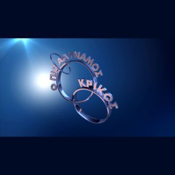 Ο «Πιο Αδύναμος Κρίκος» επιστρέφει στο Open