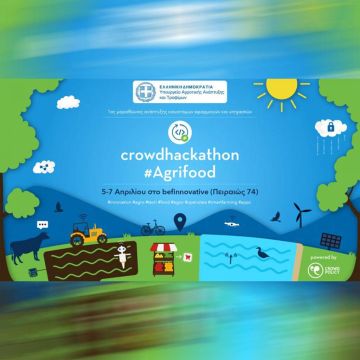 Μαραθώνιο Καινοτομίας για νεοφυείς επιχειρήσεις διοργανώνει το ΥπΑΑΤ