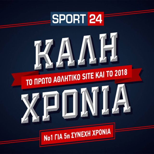 SPORT24: Για 5η συνεχή χρονιά στη κορυφή