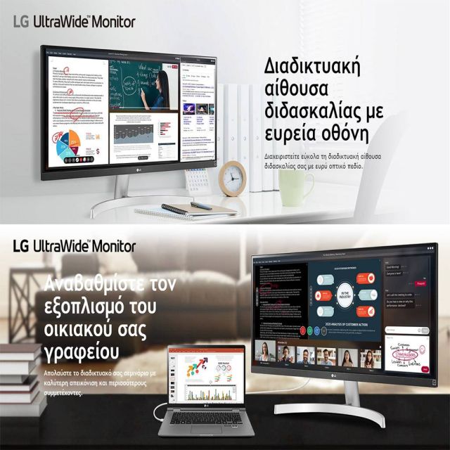 Αναβαθμίστε τον εξοπλισμό του οικιακού σας γραφείου με τα LG UltraWide monitors