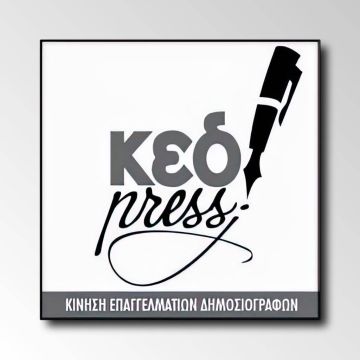 ΚΕΔ: Ψεύτικες ταυτότητες και fake συντάκτες με τις ευλογίες των 6 προθύμων της ΕΣΗΕΑ