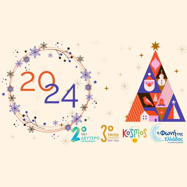 Πρωτοχρονιά με τα Ραδιόφωνα της ΕΡΤ