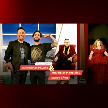 Ο Θέμης Γεωργαντάς υποδέχεται τον Αναστάσιο Ράμμο στο After Dark