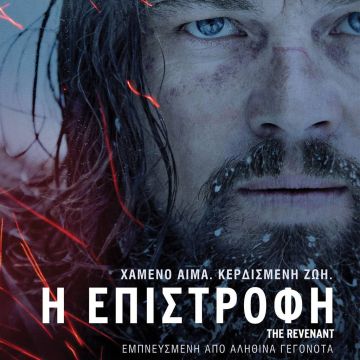 «Η Επιστροφή»: Η ταινία που σάρωσε στα φετινά Όσκαρ έρχεται στα Novacinema