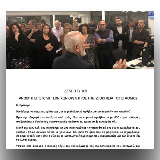 Ανοικτή επιστολή τεχνικών του Open TV προς τον πρόεδρο του καναλιού
