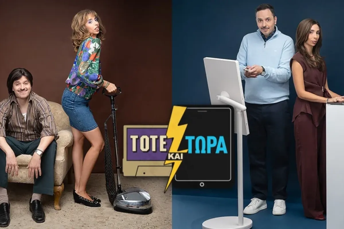 «Τότε και τώρα»: Πρεμιέρα σεζόν τη Δευτέρα 12 Οκτωβρίου 22.30 στον ΣΚΑΪ - Δείτε trailer