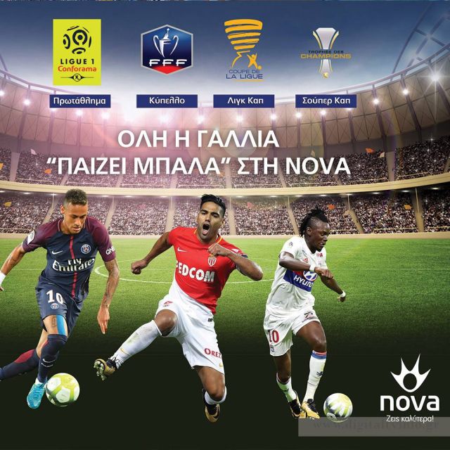Και Πρωτάθλημα, και Κύπελλο, και Λιγκ Καπ Γαλλίας έκλεισε η Nova