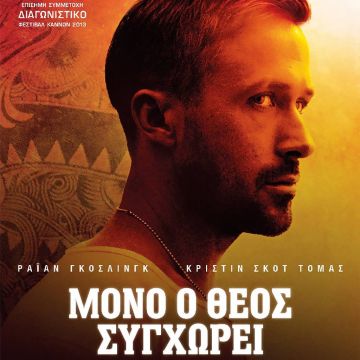 Η νέα σειρά μυστηρίου Hemlock Grove αποκλειστικά στον ΟΤΕ TV