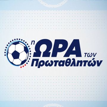 Το πρώτο ντέρμπι της σεζόν Άρης – Παναθηναϊκός και Ολυμπιακός – Απόλλων Σμύρνης αποκλειστικά στο Novasports!