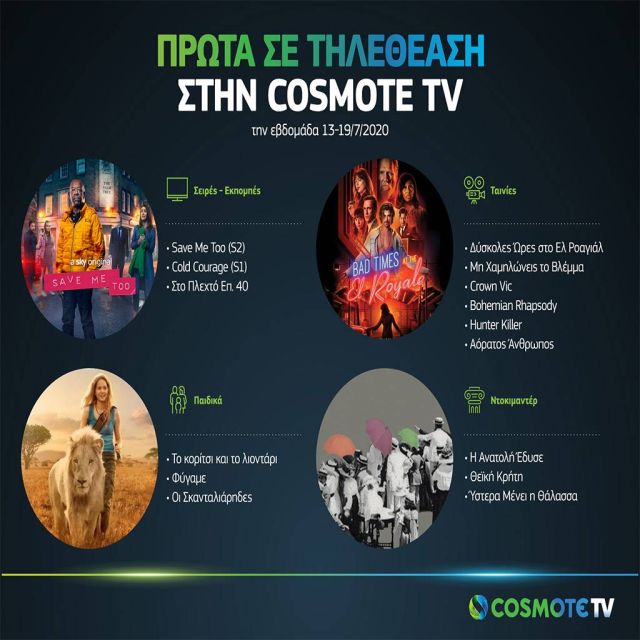 COSMOTE TV: Ξεχώρισαν σε τηλεθέαση την εβδομάδα 13-19/7