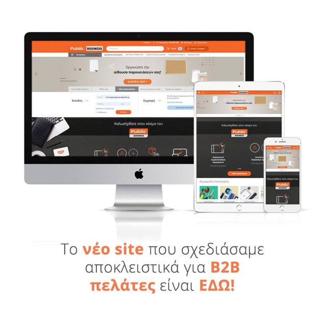 1 κλικ: Τόσο απέχουν όσα χρειάζεται η επιχείρησή σας www.publicbusiness.gr