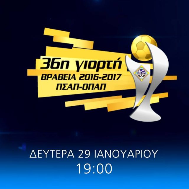 Η 36η Γιορτή του Ποδοσφαιριστή στη Nova!