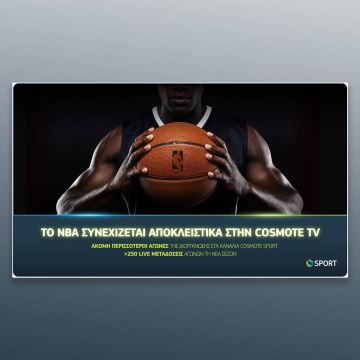 COSMOTE TV και ΝΒΑ υπογράφουν πολυετή επέκταση  της συνεργασίας τους