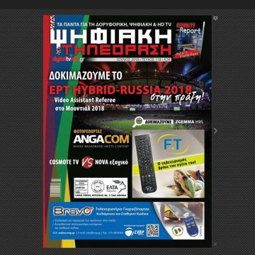 To τεύχος Ιουλίου της Ψηφιακής Τηλεόρασης έγινε διαδραστικό!