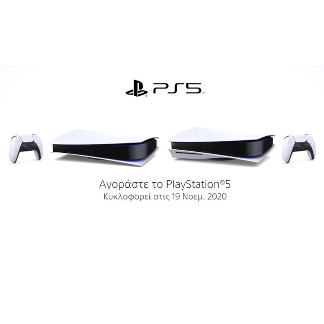 PlayStation 5: Εξαντλήθηκε και στην Ελλάδα