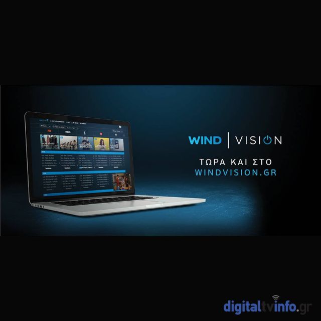 Wind Vision : Διαθέσιμη πλέον και μέσω υπολογιστή!