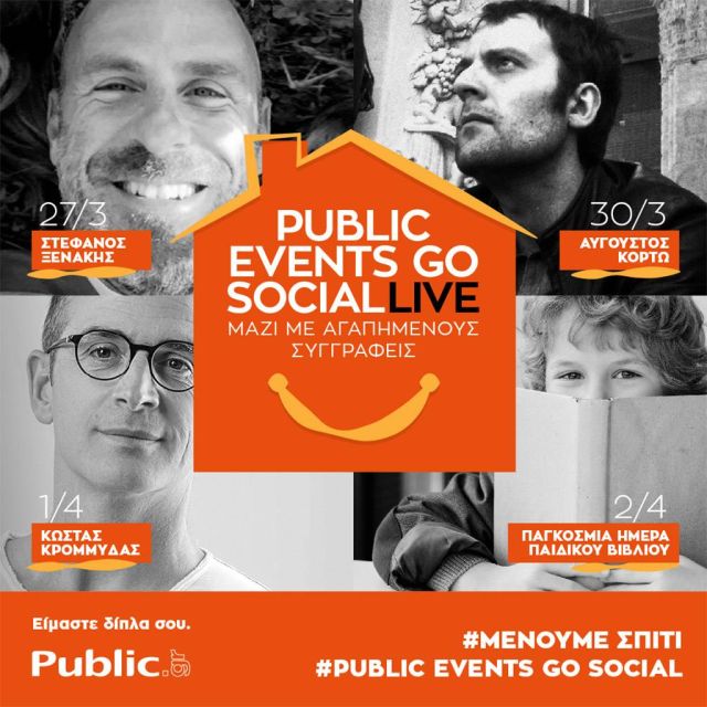 PublicEventsGoSocial: Το Public μεταφέρει τις εκδηλώσεις του online, σε ζωντανή μετάδοση στο Facebook