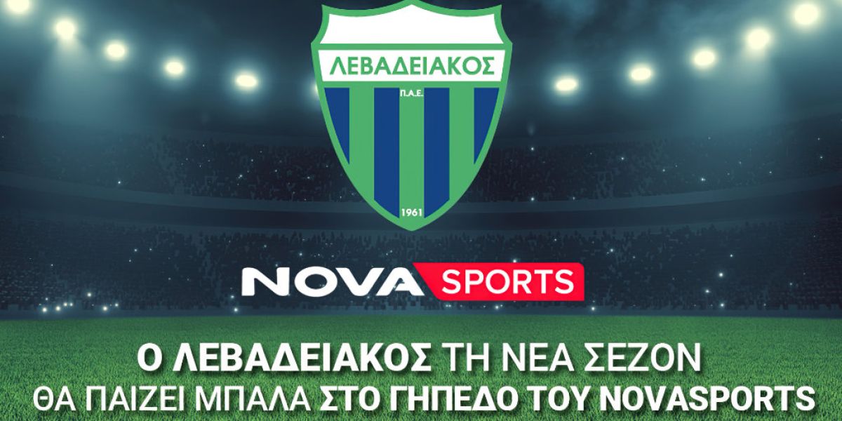 levadeiakos nova f93dd6ad