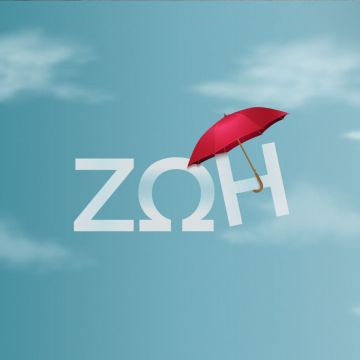 «Ζωή»: η Μαρία Καβογιάννη ανάμεσα σε δύο κόσμους στο νέο ΑΝΤ1+ Original!