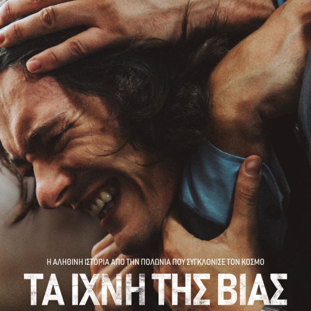 Τα Ίχνη της Βίας – <strong>Από 10 Νοεμβρίου στους κινηματογράφους και σύντομα αποκλειστικά στο cinobo.com</strong>