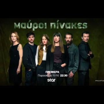 Μαύροι Πίνακες: Τι θα δούμε στο 1ο επεισόδιο της νέας αστυνομικής σειράς του Star