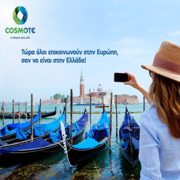 COSMOTE: Δωρεάν περιαγωγή στην Ευρώπη, για όλους τους συνδρομητές συμβολαίου, καρτοσυμβολαίου & καρτοκινητής