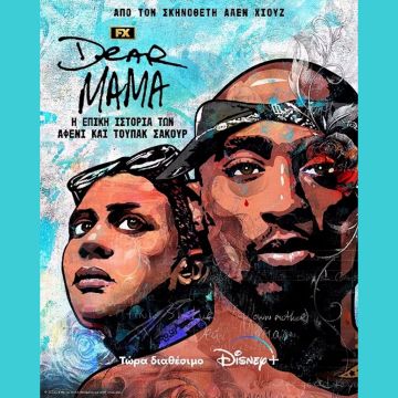 H ΠΡΩΤΟΤΥΠΗ ΣΕΙΡΑ «DEAR MAMA» ΕΙΝΑΙ ΤΩΡΑ ΔΙΑΘΕΣΙΜΗ ΣΤΟ DISNEY+