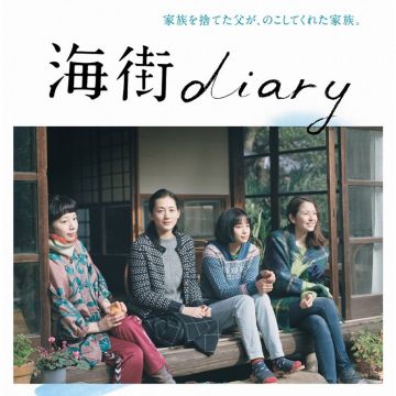 «Η μικρή μας αδελφή», ξένη ταινία στην ΕΡΤ2