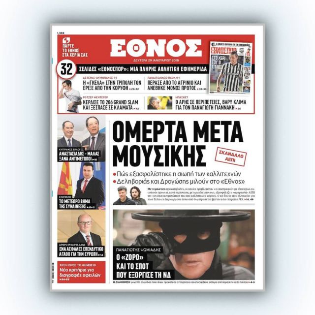 Ταχύτατες εξελίξεις πυροδοτεί η έρευνα του ‘Έθνους’ για την ΑΕΠΙ