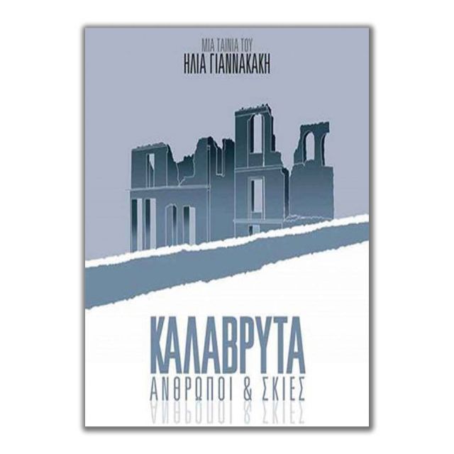 OTE HISTORY: Ταξίδι στην Κομοτηνή & αφιέρωμα στον Βασίλη Μάρο