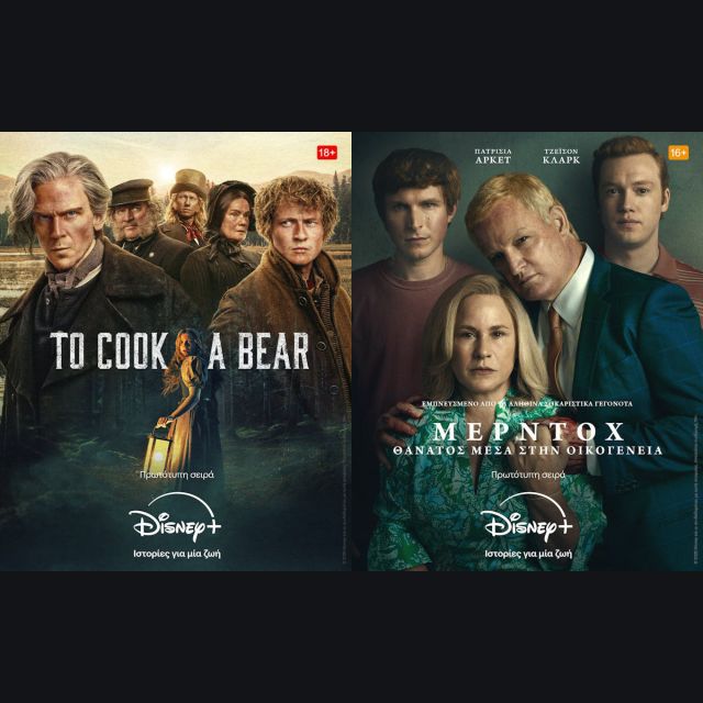 H ΝΕΑ ΣΚΑΝΔΙΝΑΒΙΚΗ ΣΕΙΡΑ ΜΥΣΤΗΡΙΟΥ «TO COOK A BEAR» ΚΑΙ Η ΝΕΑ ΜΙΝΙ ΣΕΙΡΑ «ΜΕΡΝΤΟΧ: ΘΑΝΑΤΟΣ ΜΕΣΑ ΣΤΗΝ ΟΙΚΟΓΕΝΕΙΑ» ΕΙΝΑΙ ΤΩΡΑ ΔΙΑΘΕΣΙΜΕΣ ΣΤΟ DISNEY+