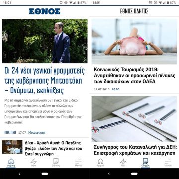 Πρεμιέρα για το νέο application του "ΕΘΝΟΥΣ"