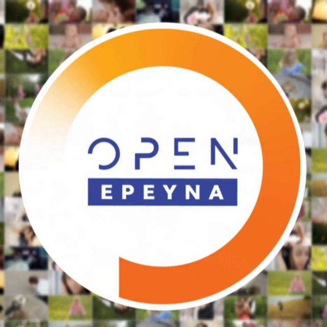 «OPEN ΕΡΕΥΝΑ»: Η πρώτη «Ανοιχτή Έρευνα», την οποία διαμορφώνουν οι ίδιοι οι πολίτες, είναι στο OPEN.
