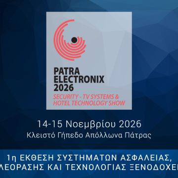 Patra Electronix 2026 – 14 & 15 Νοεμβρίου η κλαδική έκθεση για τους ηλεκτρονικούς!