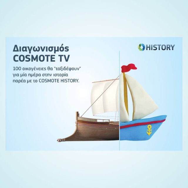 Διαγωνισμός COSMOTE HISTORY: Τα παιδιά ταξιδεύουν στην Ιστορία