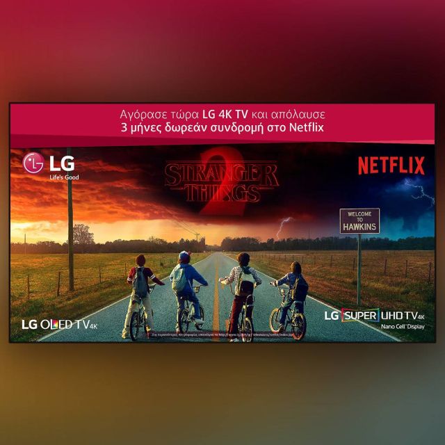Αγόρασε τώρα LG 4K TV και απόλαυσε 3 μήνες δωρεάν συνδρομή στο Netflix