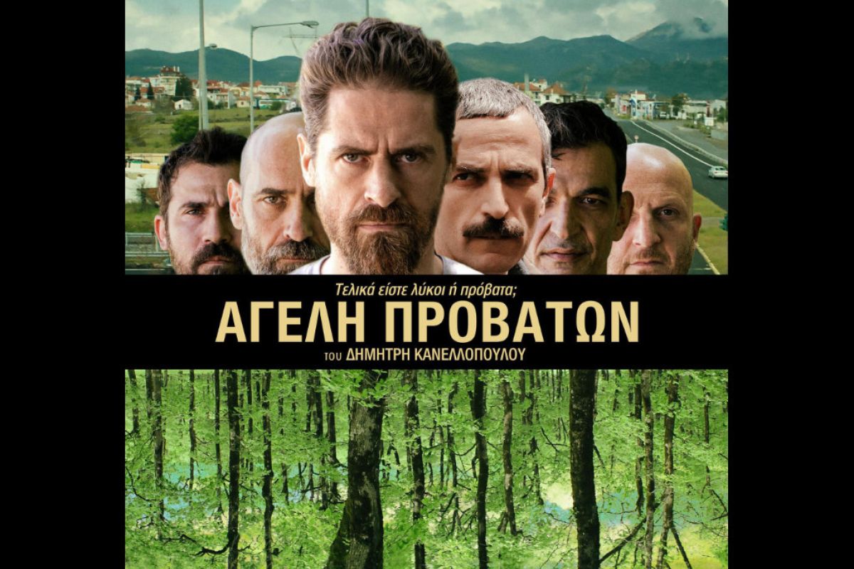 αγέλη προβάτων