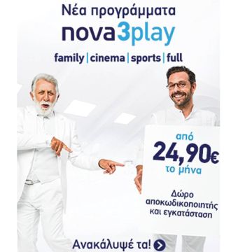 Νέα προγράμματα Nova3play απο 24,90€ !