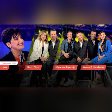 OPEN: Ο Γιώργος Θεοφάνους υποδέχεται την Ηρώ, την Ελένη Πέτα και τον Μύρωνα Στρατή στο «Ένα Τραγούδι Ακόμα»