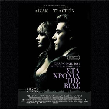 «Στα χρόνια της βίας»: Άγριες καταστάσεις έρχονται στα  κανάλια Novacinema