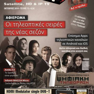 Digital TV info, Τεύχος 73