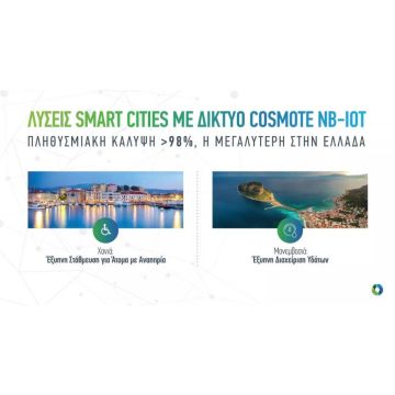 Λύσεις smart cities με τεχνολογία ΝΒ-ΙοΤ στα Χανιά και τη Μονεμβασιά από την COSMOTE