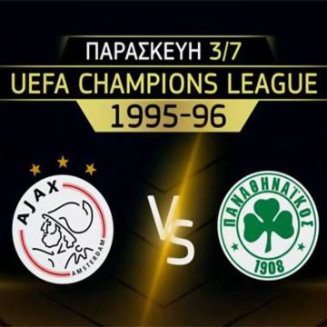 Η ιστορική νίκη του Παναθηναϊκού κόντρα στον Άγιαξ το 1996 στο τελευταίο «Blast from the Past» της σεζόν