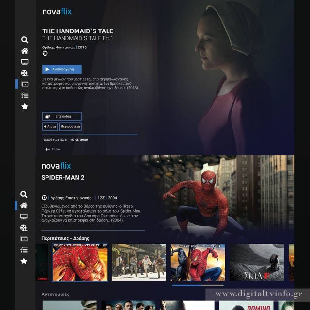 Forthnet: Η υπηρεσία Novaflix και τα σχέδια στην κινητή τηλεφωνία