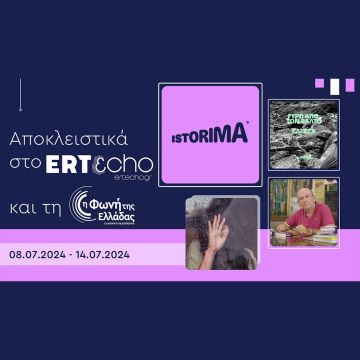 ISTORIMA – Συνδέσου με την Ιστορία σου