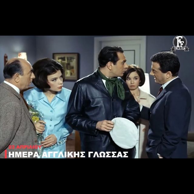 Finos Film: Το απολαυστικό βίντεο για την Παγκόσμια Ημέρα Αγγλικής Γλώσσας