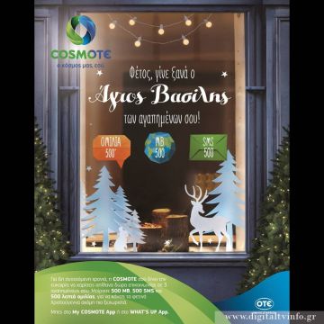 Τα πιο ξεχωριστά Χριστουγεννιάτικα δώρα στα καταστήματα COSMOTE