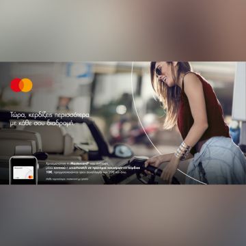Φέτος το καλοκαίρι πραγματοποίησε τις συναλλαγές σου με Mastercard® και κέρδισε!