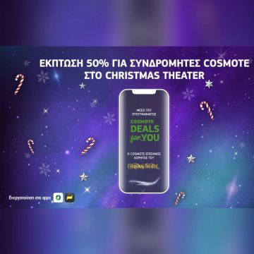 Γιορτινές παραστάσεις και συναυλίες με έκπτωση 50%        για τους συνδρομητές COSMOTE στο Christmas Theater
